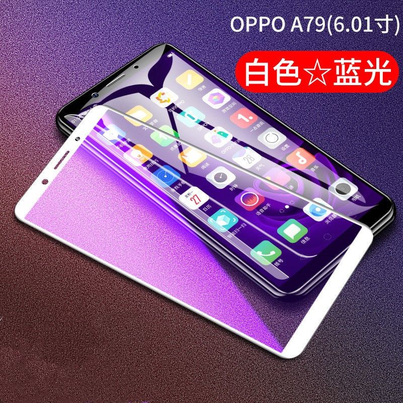 oppoa79 a79kt a79k a79t钢化膜全屏蓝光防爆保护膜高清a79手机膜