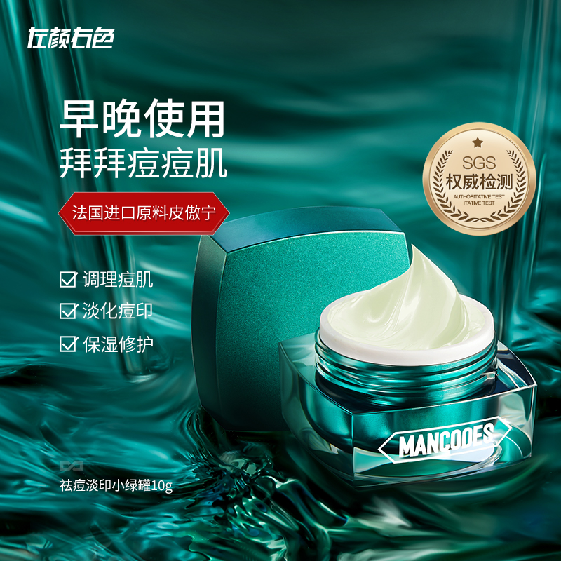 左颜右色祛痘膏10g高清大图