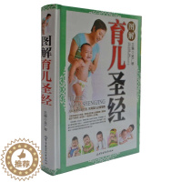 【醉染正版】图解育儿百科 本书是日本的育儿书，家庭育儿 小儿生长发育 专为新手父母准备的育儿指南 图解育儿圣经 图书育