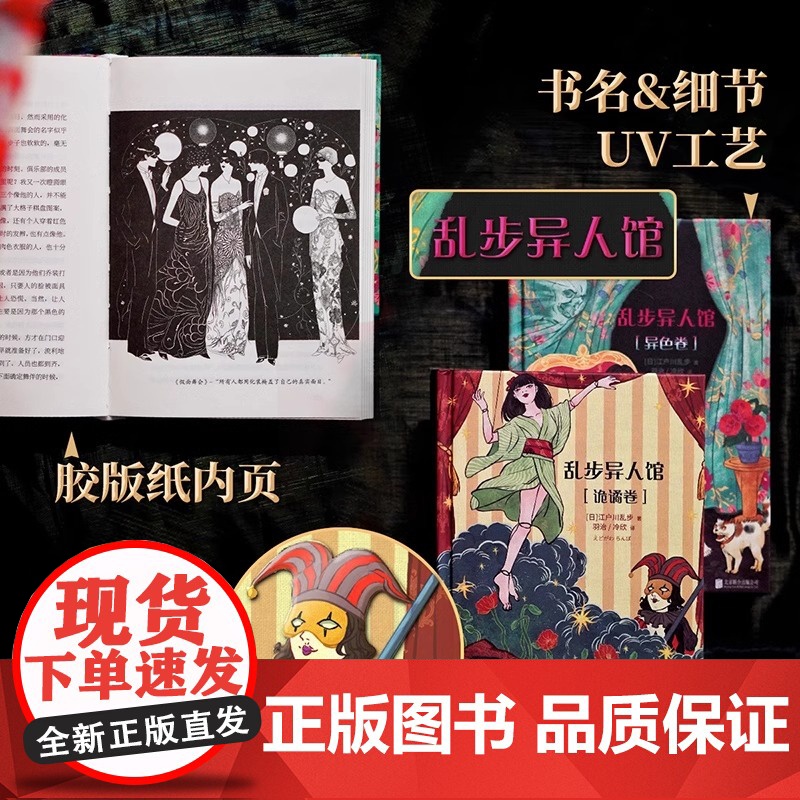 [赠藏书票+明信片x4+书签x2]乱步异人馆全2册 精装版 江户川乱步全集23篇代表作 离奇怪谈日本本格派推理小说书正版高清大图