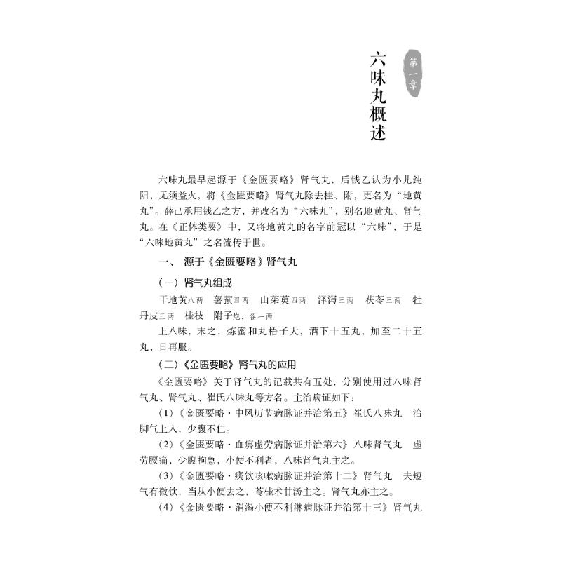 醉染图书薛己用六味丸9787521428704高清大图