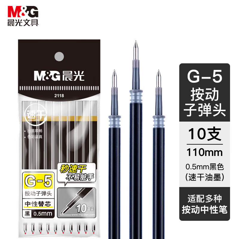 晨光(M&G) G-5 按动中性笔芯 0.5替芯签字笔芯学生速干子弹头水笔芯办公用品1008/K35/S01适用 黑色