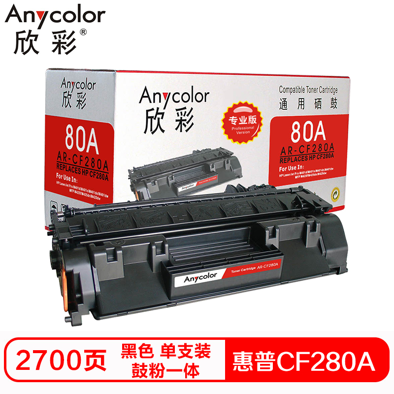 欣彩CF280A硒鼓（鼓粉一体）专业版黑色单支装（适用惠普M401A M401N MFP M425f）打印页数：2700 黑色