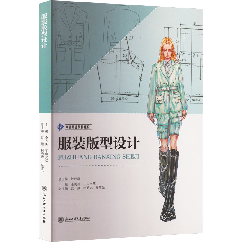 [M]服装版型设计-9787517857396高清大图