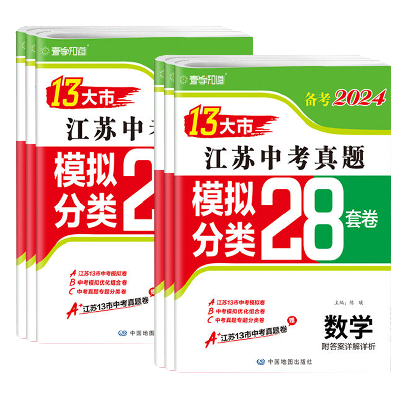 [备考2024]道德与法治 江苏省 [正版]备考2024语文数学英语物理化学历史思想政治2023年江苏省十三市中考试卷1