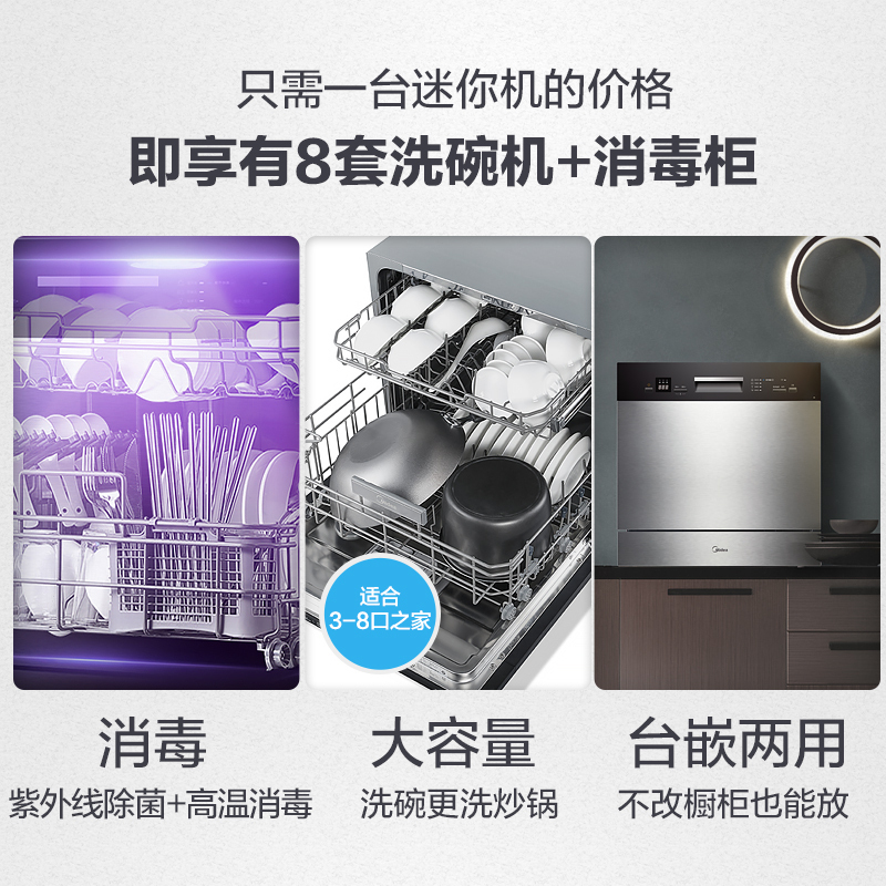美的(Midea)家用8套嵌入式洗碗机V1 紫外消毒抑菌WIFI智控刷碗机