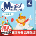 魔法水显大卡 交通工魔