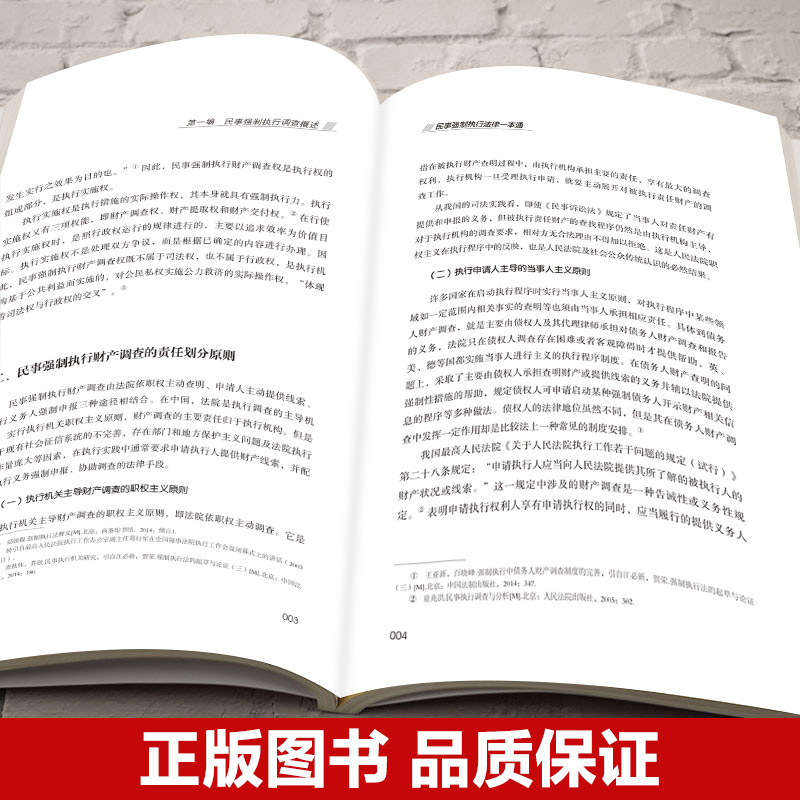 民事强制执行法律一本通 [正版]民事强制执行法律一本通论述民事强制执行财产调查权及具体实务的专著民事强制执行调查的概念及高清大图