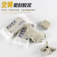 空调堵洞密封胶泥空调胶泥空调洞泥空调孔橡皮防水老鼠空调口堵泥 密封胶泥【50包的价格】
