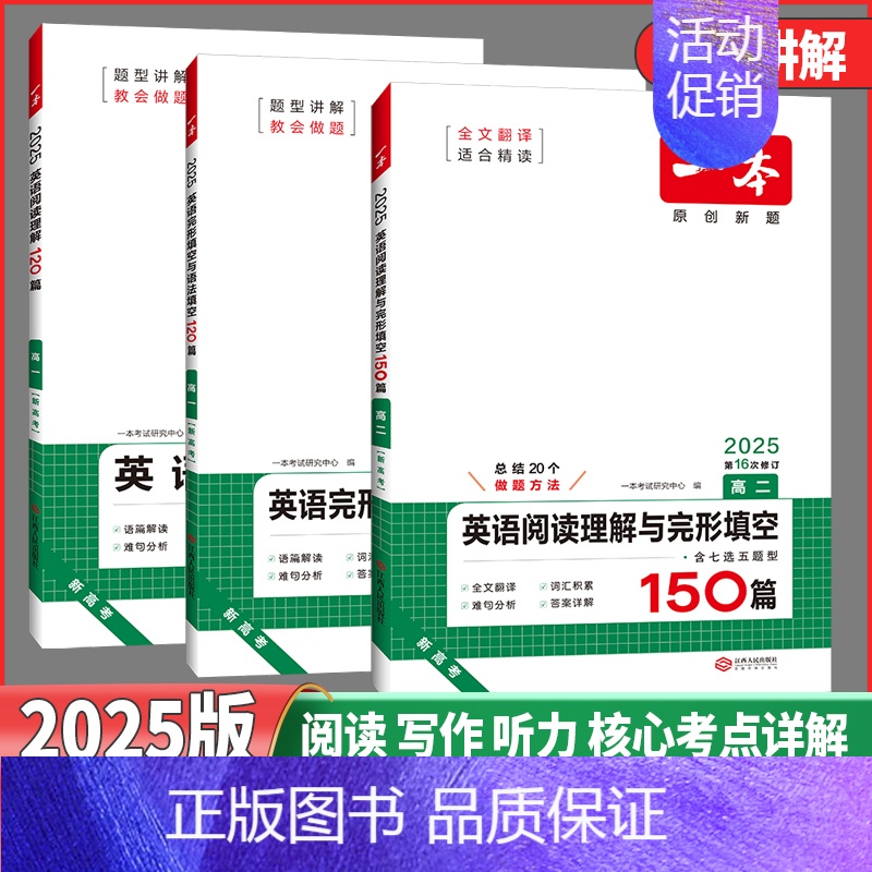 高一❤️英语完型填空与语法填空 [正版]2025新版一本高中英语高一高二高考阅读理解与完形填空专项五合一七合一必刷题训练