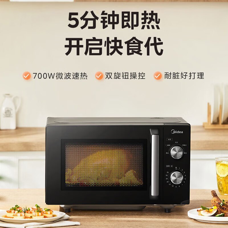 美的(Midea)微波炉700W微波高效加热18L家用容量双旋钮极简操控 PM1A1高清大图