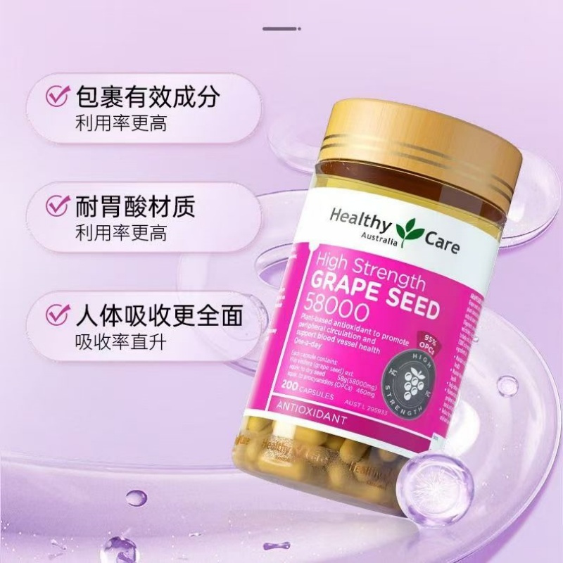 26.8效期-HealthyCare高浓葡萄籽胶囊200粒58000mg原花青素抗氧化