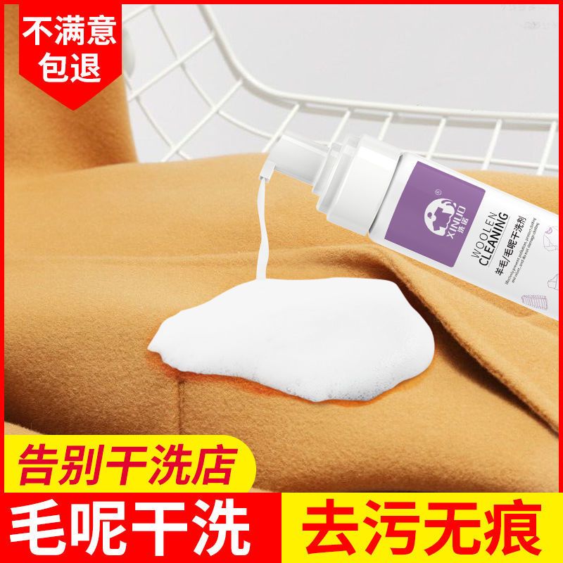 羊毛毛呢干洗剂家用双面羊绒清洗剂泡沫去污免洗喷雾家用清洁神器 羊毛毛呢干洗剂*1