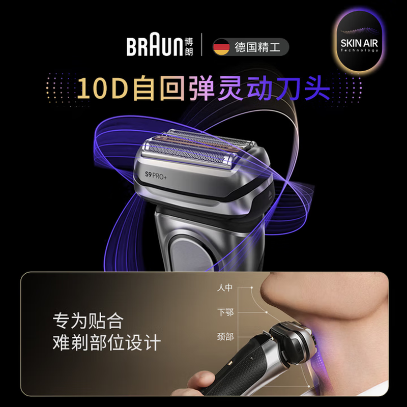 博朗新品9系巅峰版2.0清洁中心套组德国进口电动剃须刀刮胡刀9768ccps 送男朋友老公礼物 带清洁舱+替换刀头高清大图