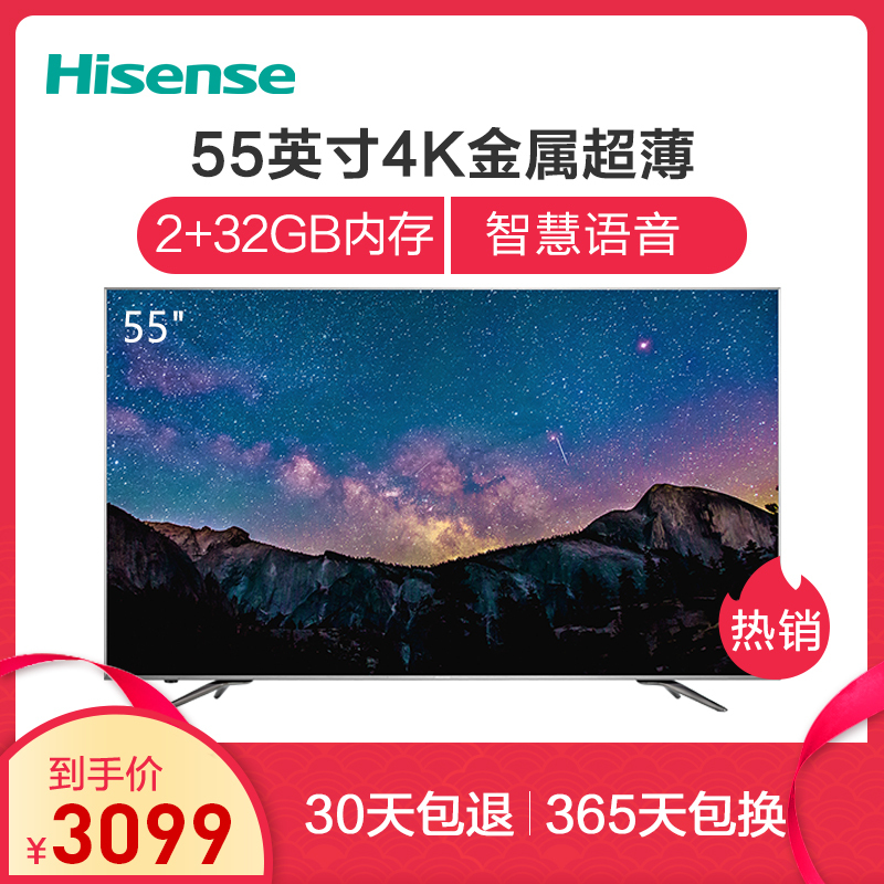 海信(Hisense)LED55EC750US 55英寸4K超高清 金属超薄 HDR 智慧语音 人工智能液晶平板电视机