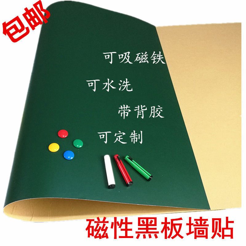 加厚吸磁铁性软白板磁性办公教学可移除黑板墙贴家庭儿童涂鸦墙膜 黑板贴 60*30豪华套餐