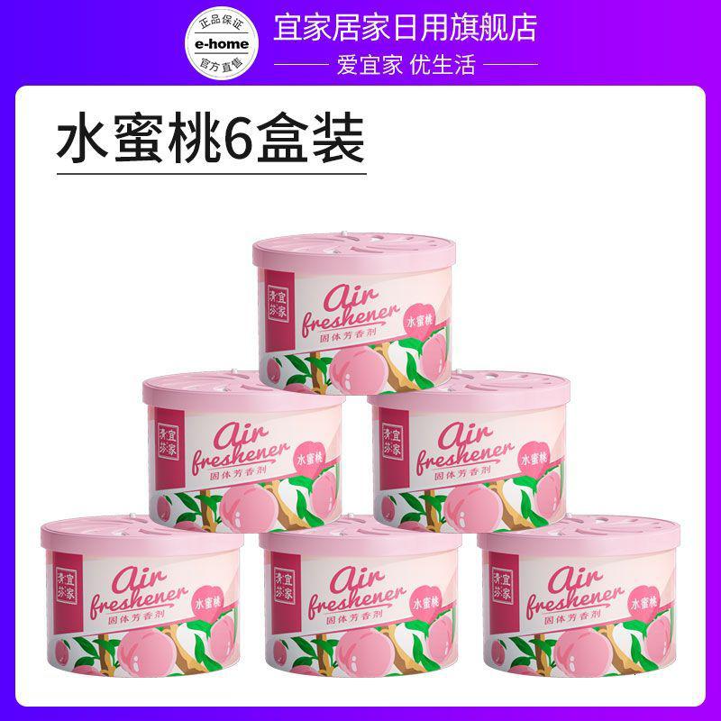 空气清新剂卧室留香除异味家用固体香氛厕所香薰 【水蜜桃6盒】