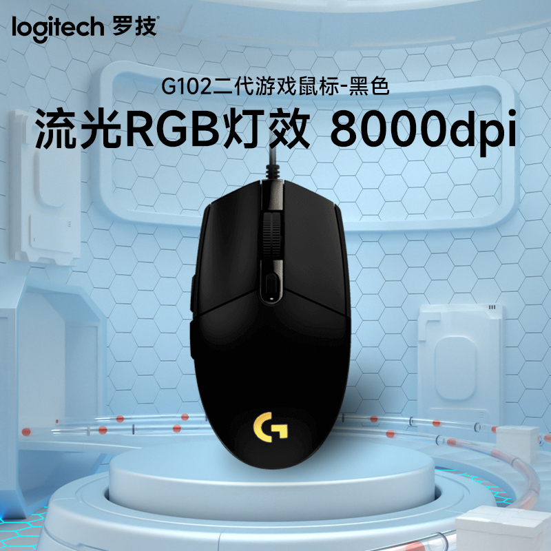 罗技(Logitech) G102 二代游戏 鼠标-黑色