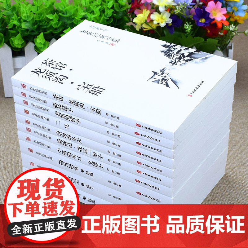 正版 老舍经典作品全集四世同堂 骆驼祥子 无障碍阅读初中生七八年级读上下册现当代文学短篇小说故事集语文课外阅读书籍高清大图