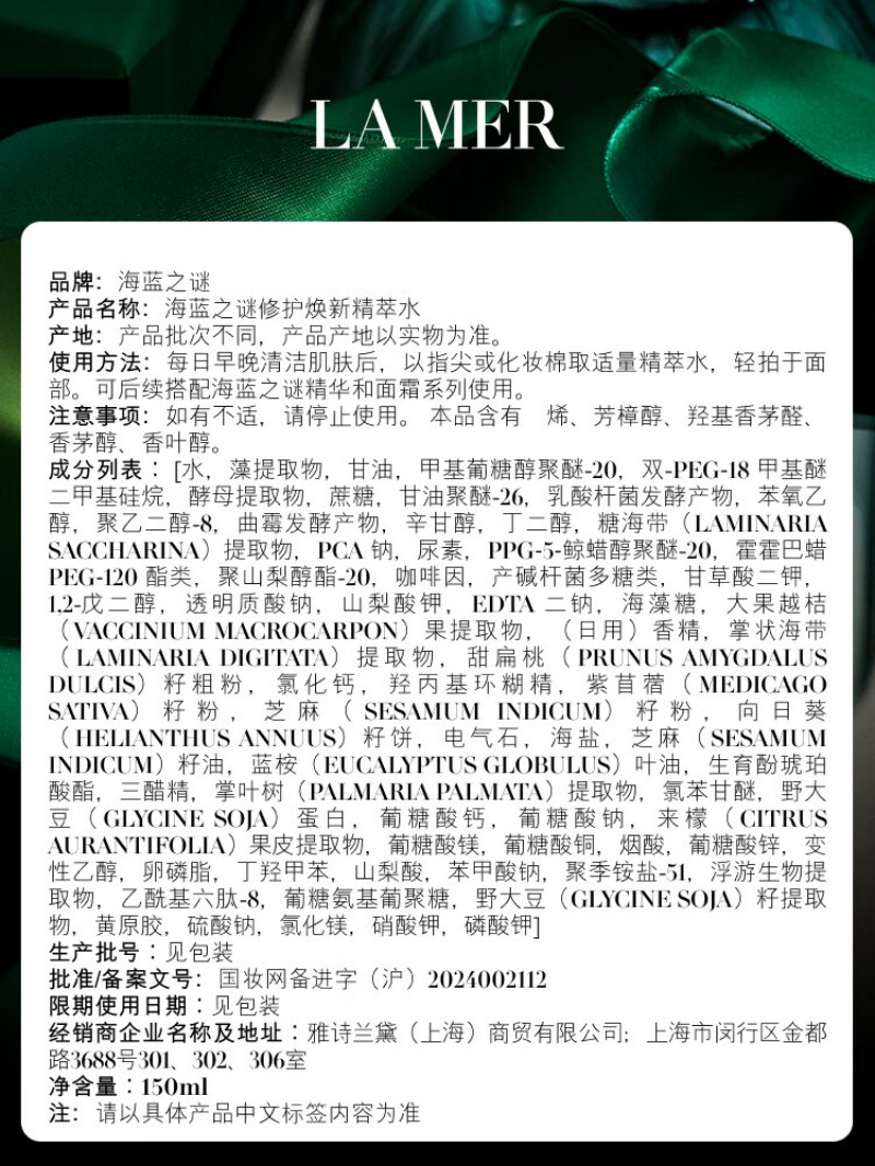 海蓝之谜(LA MER)修护焕新精萃水150ml精粹水精华液护肤品高清大图