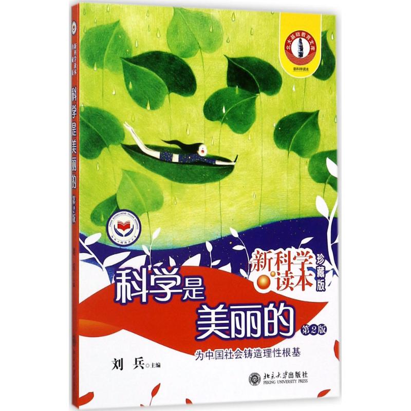 科学是美丽的高清大图