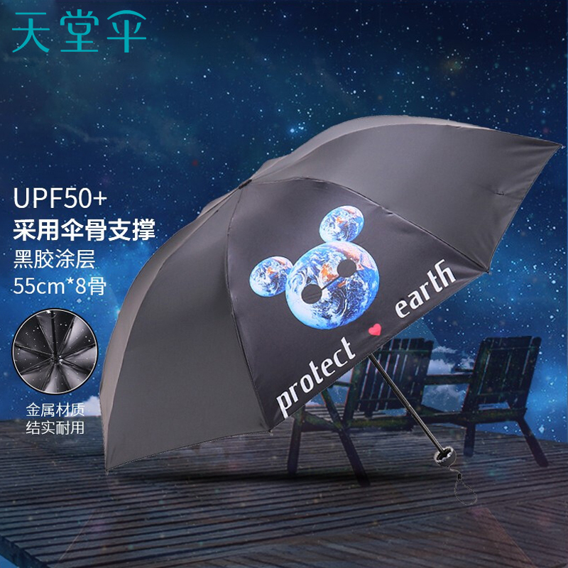 天堂伞具天堂伞全遮光黑胶转印宇宙星空三折晴雨伞太阳伞elcj 价格图片品牌报价 苏宁易购天堂苏宁自营旗舰店