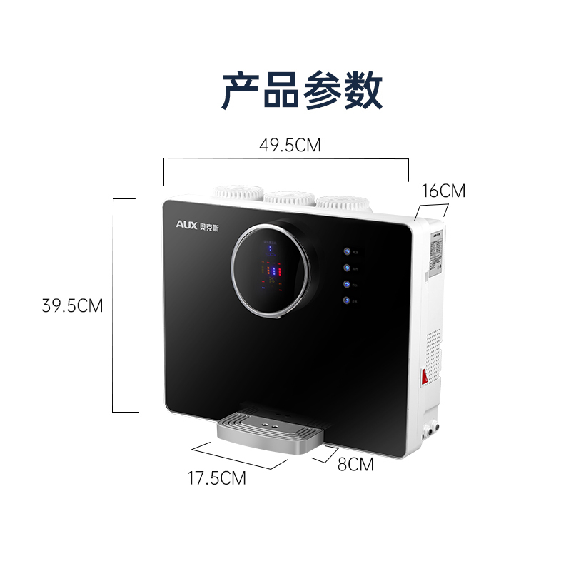 AUX奥克斯净水器AK09家用直饮加热一体过滤饮水机壁挂净水机ro反渗透