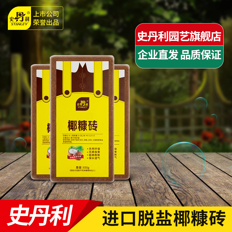 史丹利1810椰糠砖椰土砖粗椰壳椰砖营养土脱盐花土大块种菜通用型