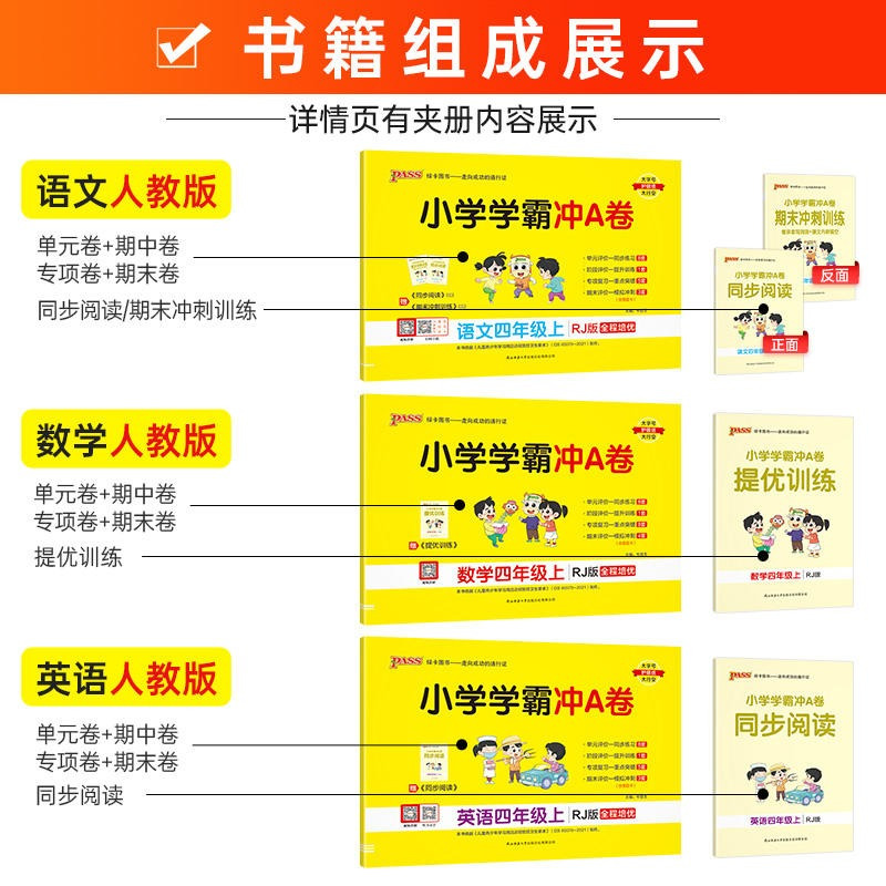 数学[人教版] 四年级上 [正版]2024版小学学霸冲a卷一年级二年级三四五六年级上册下册语文数学英语试卷测试卷全套人教