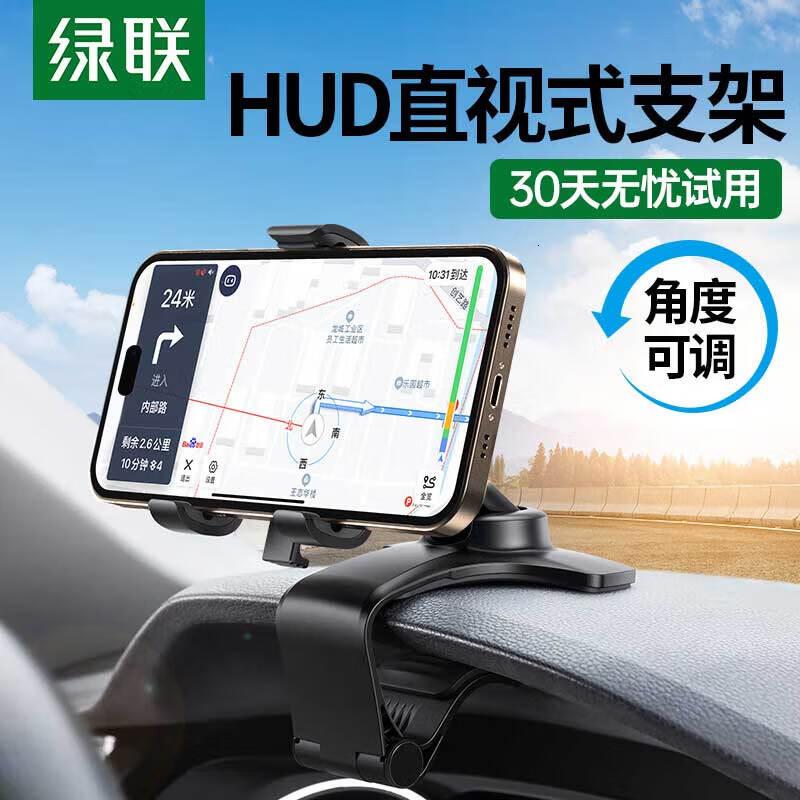 绿联车载手机支架汽车仪表盘中控台导航手机架车内车用品车上固定器