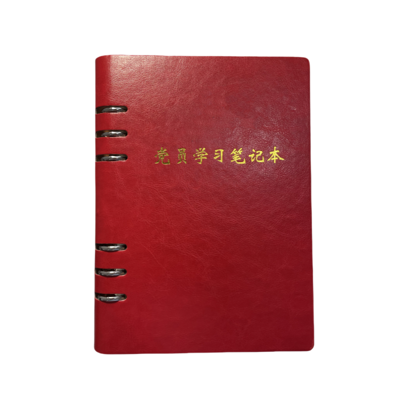 兴铁昌印 党员学习笔记本32K(6孔活页)本高清大图