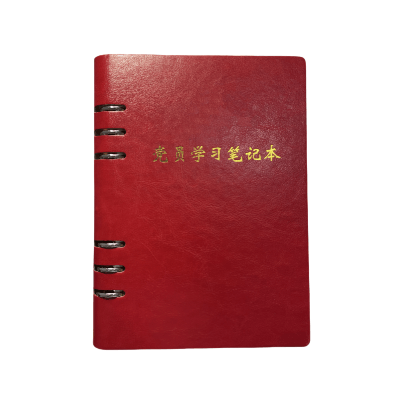 兴铁昌印 党员学习笔记本32K(6孔活页)本图片