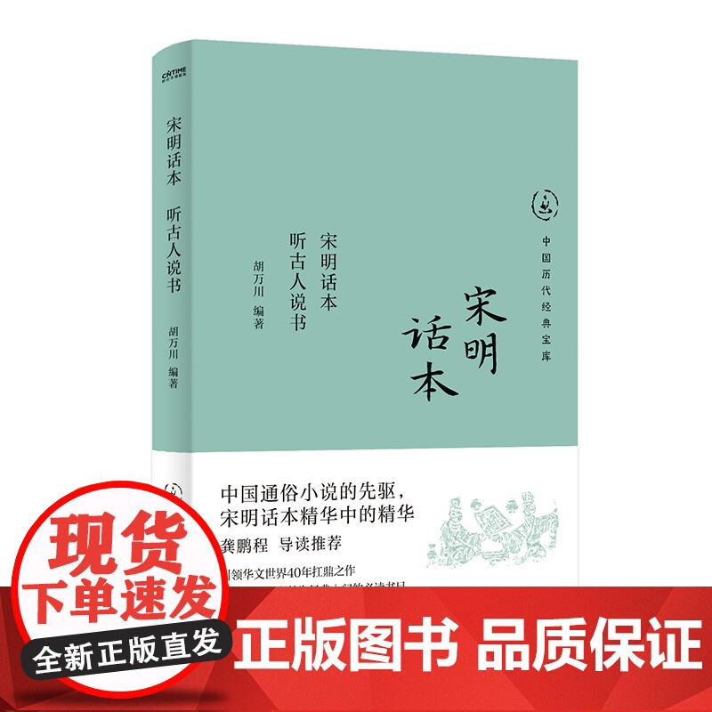 宋明话本:听古人说书高清大图