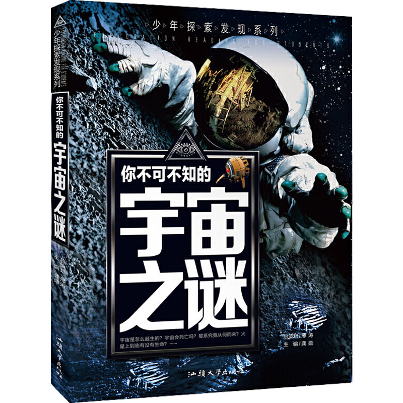 [M]你不可不知的宇宙之谜-9787565832475