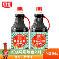 厨邦酱油草菇老抽1.25L*2 美味鲜调味品炒菜调料增色红烧肉炖肉上色组合装