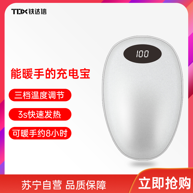 铁达信X-50NS银色暖手宝充电宝小随身便携式学生两用自发热迷你可爱二合一手握冬季暖手神器usb充电热手宝宿舍送礼物男女高清大图