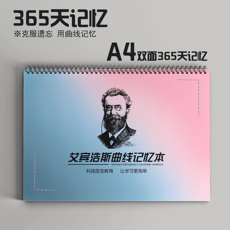 艾宾浩斯复习计划表遗忘曲线记忆本考研单词笔记本计划本学生记忆 浅蓝胶装-小款方便携带-18