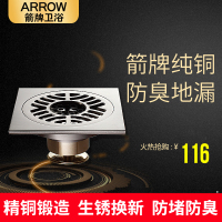 ARROW箭牌卫浴地漏纯铜浴室卫生间洁具防臭式地漏 全铜质拉丝地漏