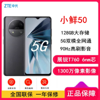 [原封]中兴 小鲜50 4GB+128GB 灰 全网5G 虎贲T760芯 90Hz刷新率 手机拍照手机