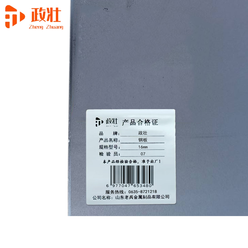 政壮 钢板 16mm kg高清大图