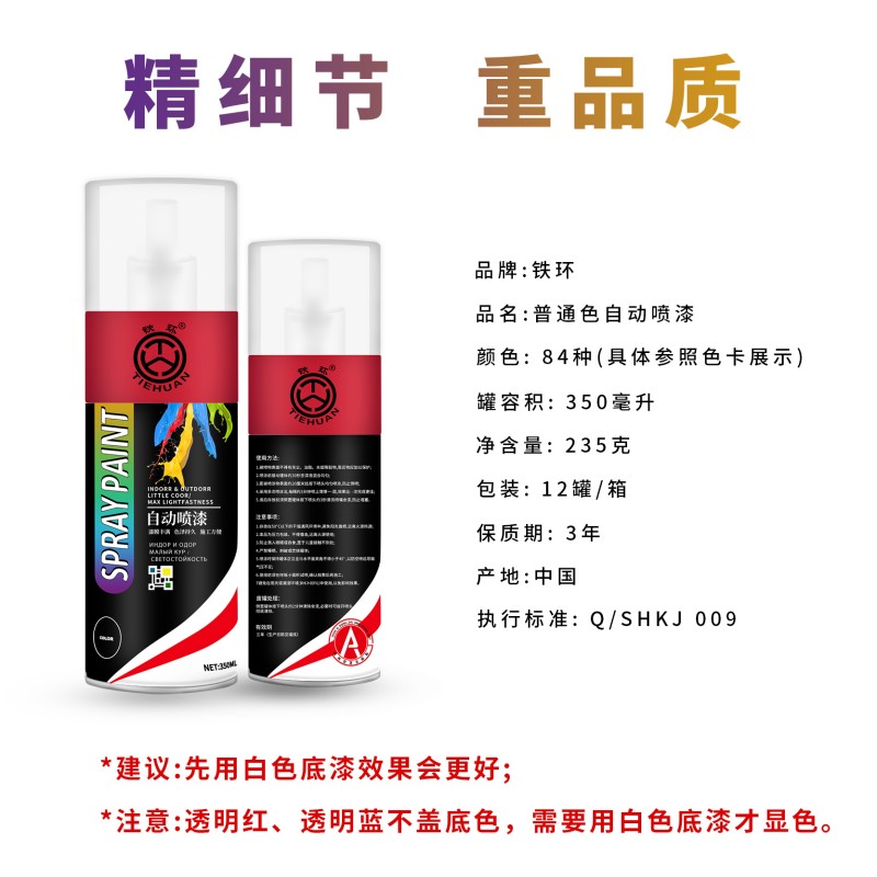 铁环 自喷漆 镀铬色 罐(12罐/箱)高清大图