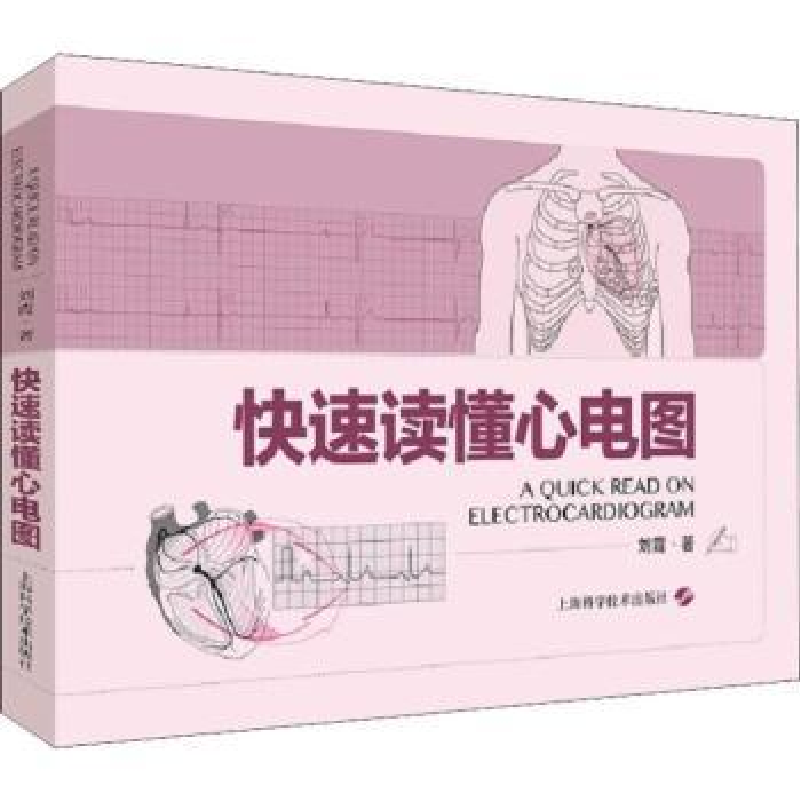 诺森快速读懂心电图9787547841341上海科学技术出版社