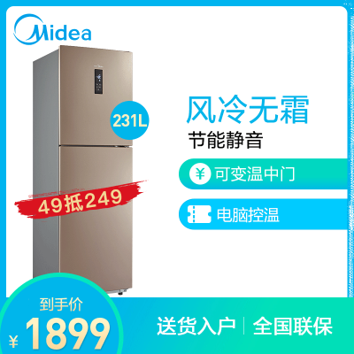美的冰箱BCD-231WTM(E)阳光米