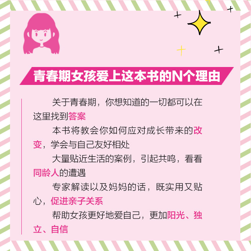 [正版]青春期女孩成长手册 陈静 青春期女孩教育书籍妈妈送给青春期女儿的私房书女孩心理生理早恋性教育叛逆期家庭教育育儿