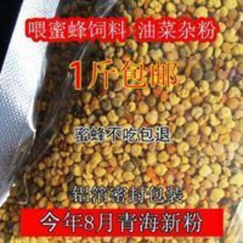 500g 秋繁蜂油菜花粉茶花粉杂花粉喂蜂花粉养蜂粮杀菌消毒铝箔包装一斤报价 参数 图片 视频 怎么样 问答 苏宁易购