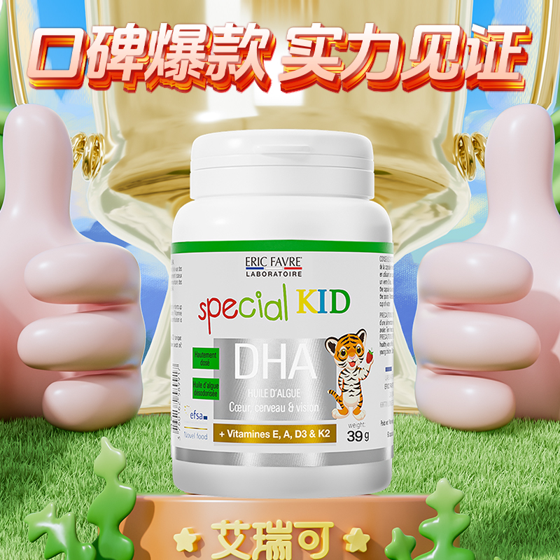 [DHA]3瓶装-[可溯源防伪]原装进口 法国艾瑞可ERIC FAVRE埃里克儿童DHA胶囊藻油60粒0岁以上高清大图