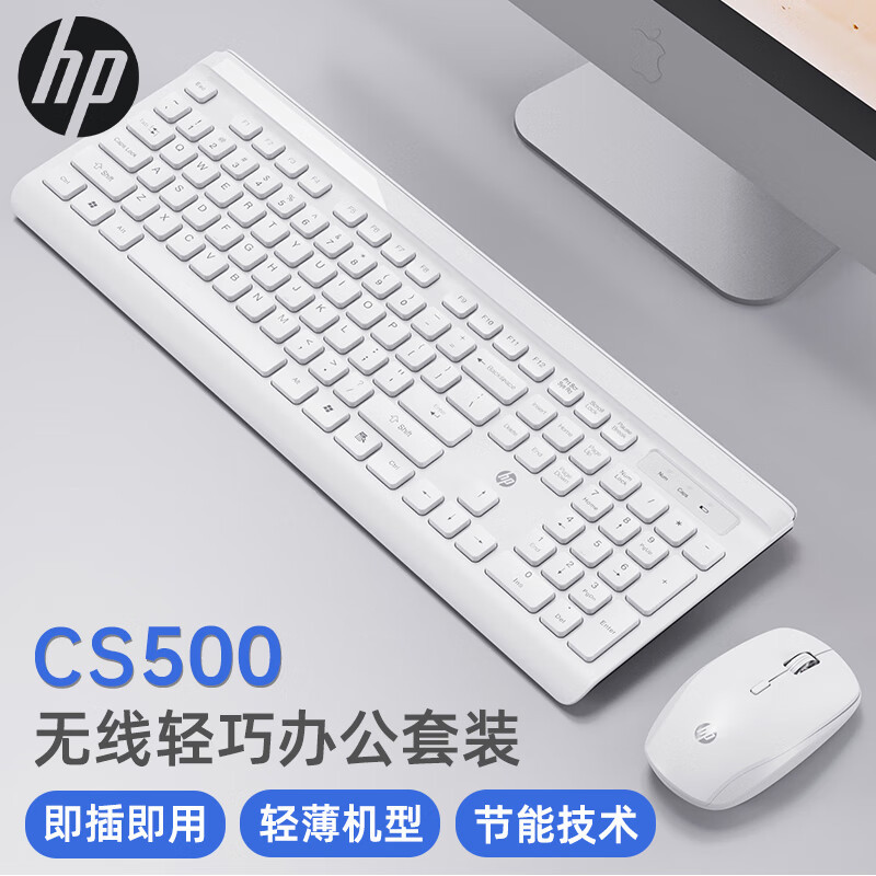 惠普(hp)无线键鼠套装 轻薄微声全尺寸 CS500 白色