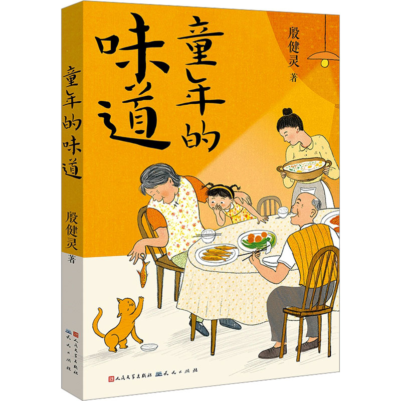 音像童年的味道殷健灵