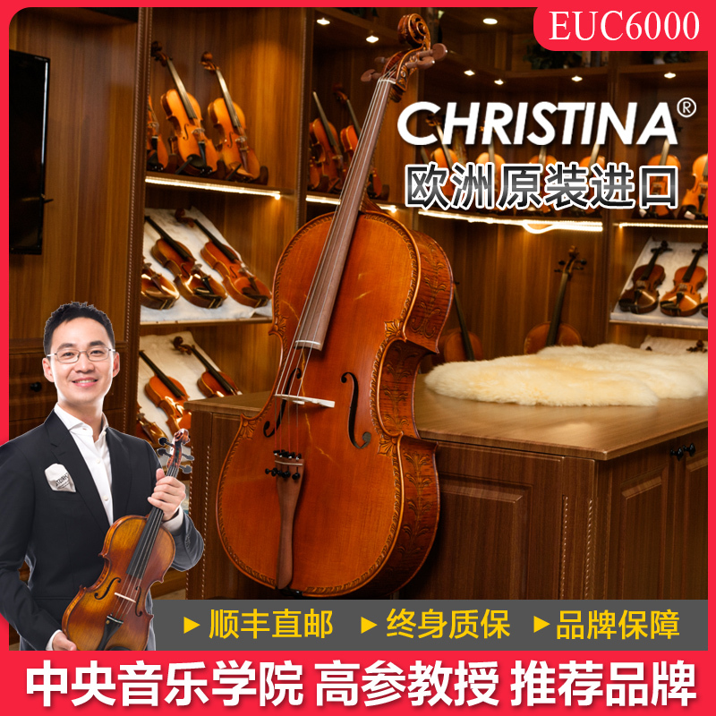 christina克莉丝蒂娜 EUC6000 实木手工专业演奏级欧洲进口大提琴
