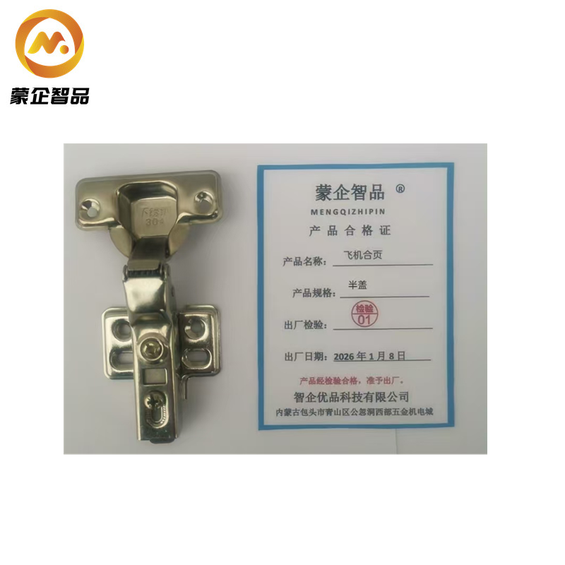 蒙企智品飞机合页半盖 副高清大图